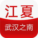 江夏生活网app