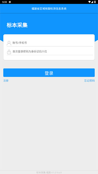 采集福建app