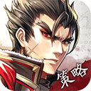 神将三国果盘版