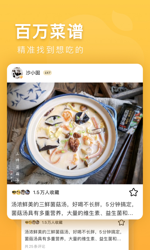 豆果美食最新版下载