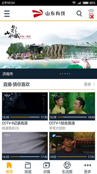 山东有线app最新版