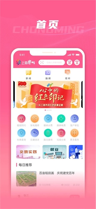 上海崇明app