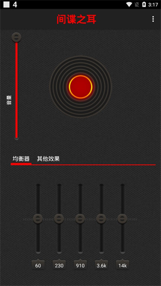 间谍之耳最新版下载安装