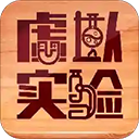 虚拟实验app