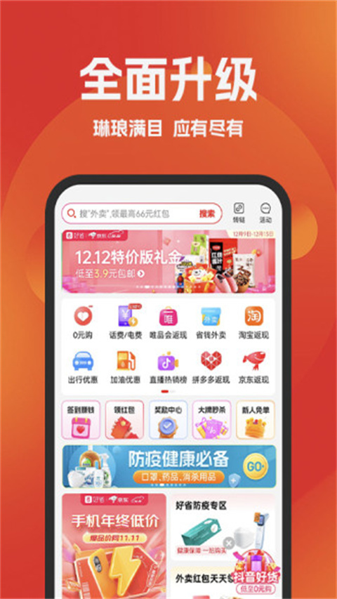 好省app官方版下载