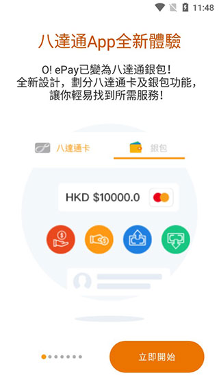 八达通app最新版本