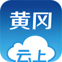 云上黄冈app