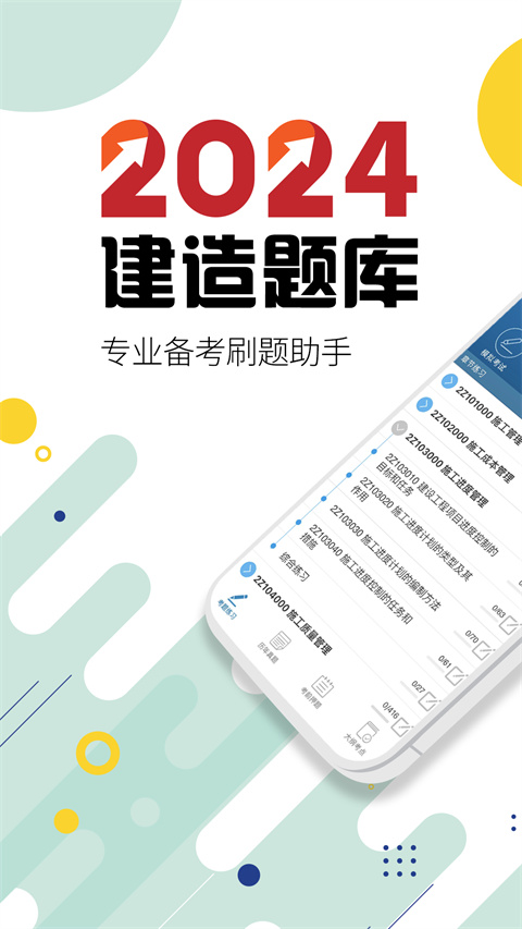 二级建造师app下载安装