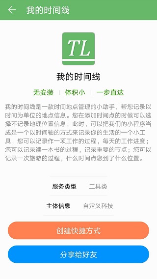 我的时间线app