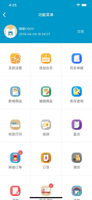 银豹收银系统手机app下载