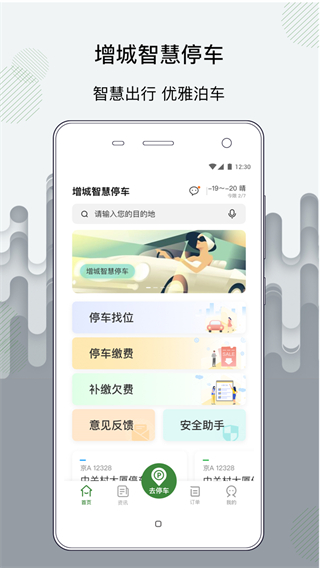 增城泊车app