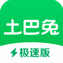 土巴兔极速版app