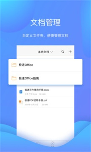 极速office官方版下载