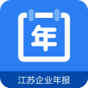 江苏企业年报app最新版