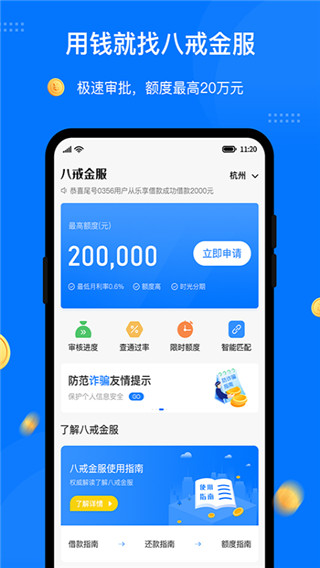 八戒金服app下载