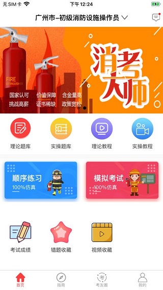 消考大师app