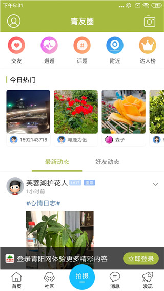 青阳网app