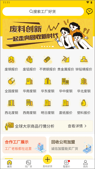 工厂回收网app