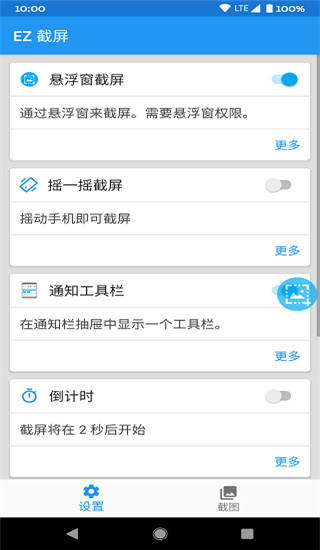 EZ截屏下载app