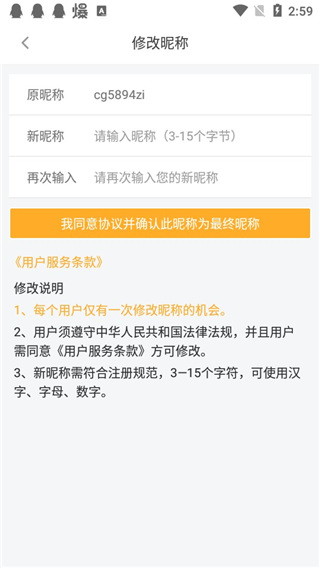 橙光游戏怎么改昵称