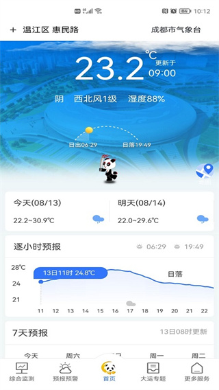 成都气象app官方版