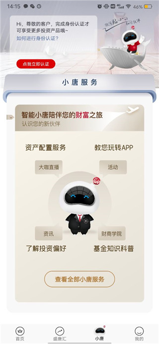 大唐财富app使用说明