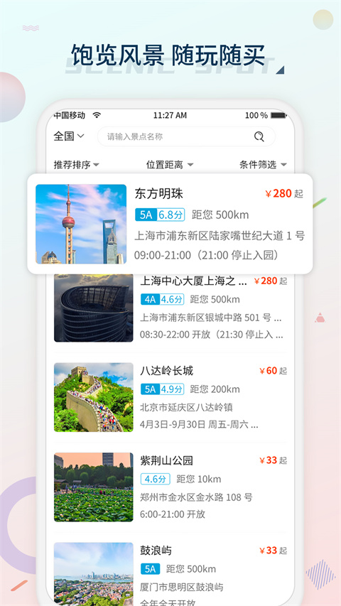 黄河票务app下载