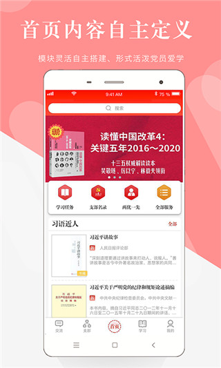 翼党建app