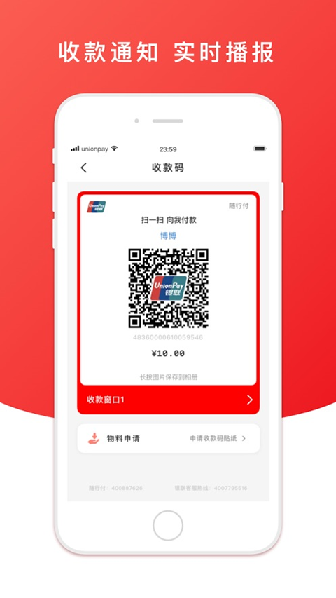 云闪付商户通app官方最新版