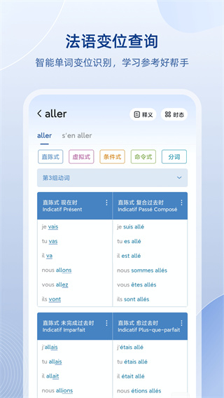 法语助手app下载