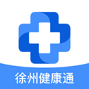 徐州健康通预约挂号app