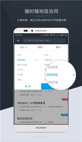 契约锁app