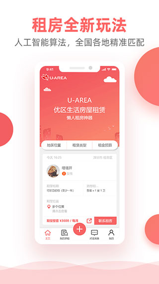 优区生活租房APP