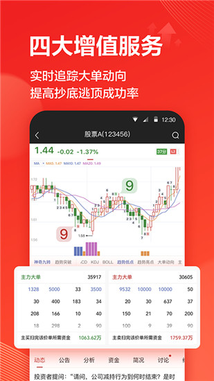 海豚股票app最新版下载