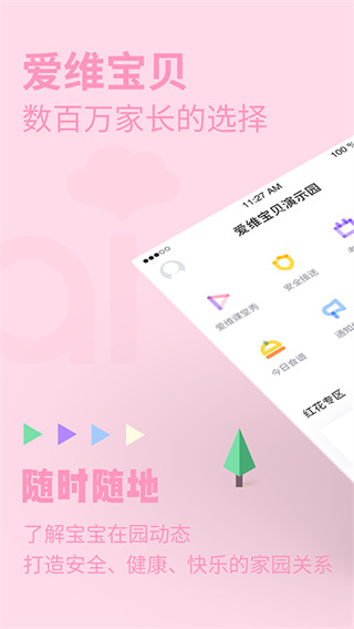 爱维宝贝app下载官方版