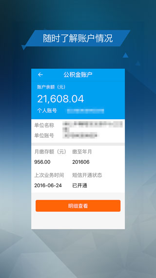 保山公积金app下载最新版