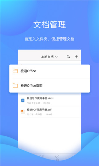 极速Office旧版本下载