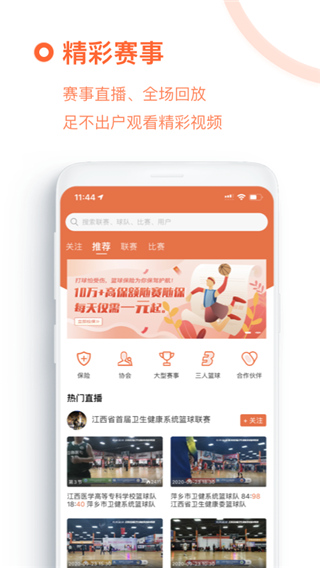 我奥篮球app下载安装