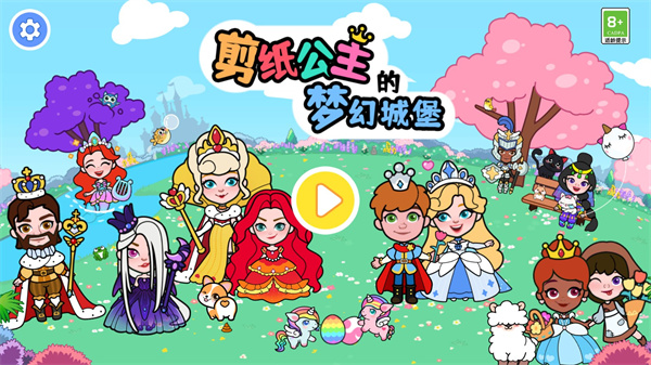 剪纸公主的梦幻城堡游戏