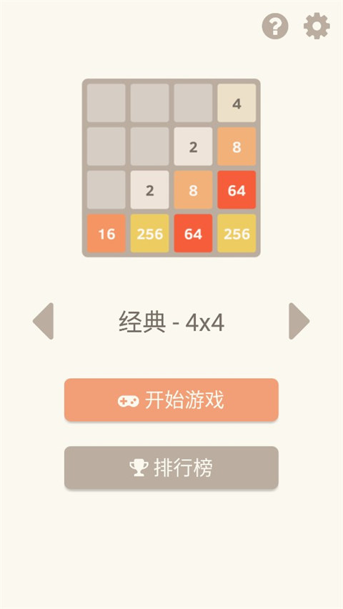 2048经典正式版官方下载最新版