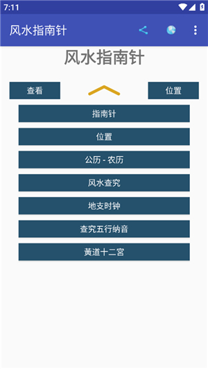 风水指南针最新版