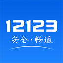 交管12123App