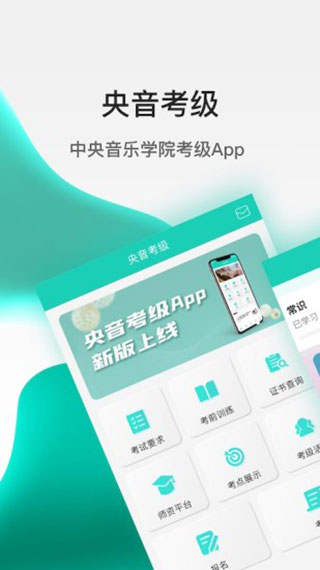 央音考级app官方版下载