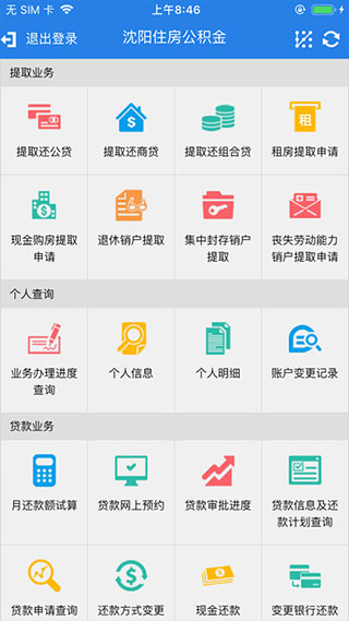 沈阳公积金app