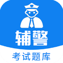 辅警题库app