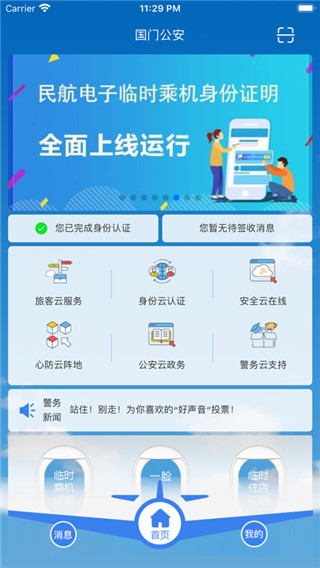 国门公安app下载