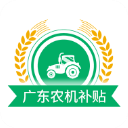 广东农机补贴App