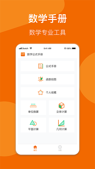 异年数学公式手册app