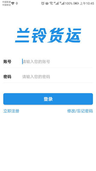 兰铃货运app最新版