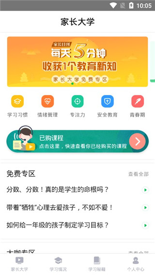 极课家长帮app